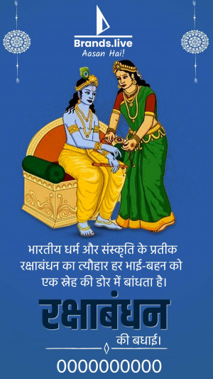 Image depicting Lord Krishna and Radha celebrating Raksha Bandhan