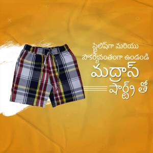 A pair of blue and white checkered shorts displayed on a yellow background with Telugu text.