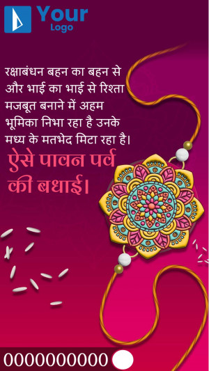 Raksha Bandhan greeting card with a decorative Rakhi and text in Hindi.