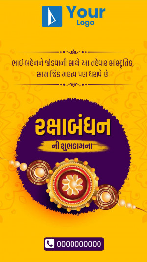 Raksha Bandhan festival greeting card with Gujarati text and traditional decorations.