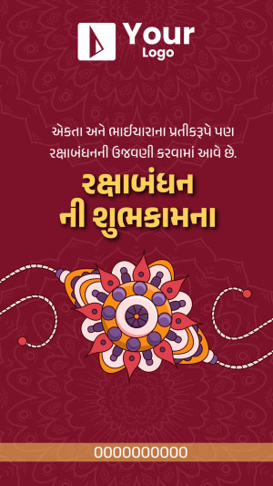 Raksha Bandhan greeting card with floral design and text in Gujarati