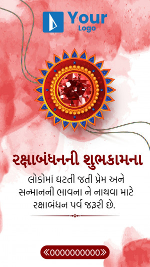 Raksha Bandhan festive greeting with a decorative design and text in Gujarati.