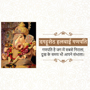 Image of Dagdusheth Halwai Ganpati idol with floral decorations and text in Marathi.