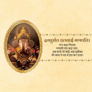Ganesh idol in an ornate frame with devotional text