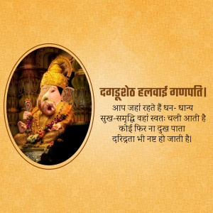 Image of Lord Ganesha from Dagdusheth Halwai Ganpati Temple with Marathi text