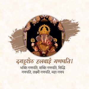 Image of Dagadusheth Halwai Ganpati with Marathi text