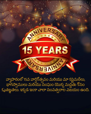 15th Anniversary badge with festive lights and text in Telugu