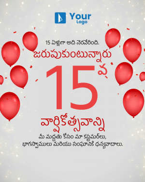 Red balloons and the number 15 celebrating a 15th anniversary with Telugu text.