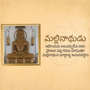 Image of Lord Mahavira in a white marble temple with Telugu text.
