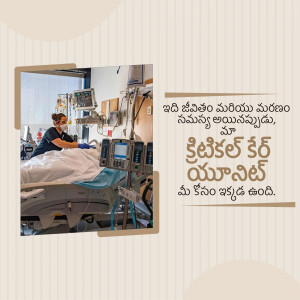 A hospital intensive care unit with a patient in bed and medical equipment, featuring Telugu text overlay.