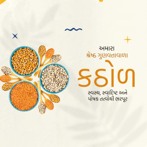 Assortment of colorful grains and pulses arranged in a circular pattern with text in Gujarati.