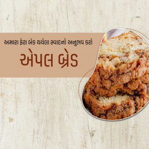 Close-up of a slice of apple bread with a textured background and Gujarati text.