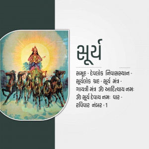 Vintage illustration of Surya, the Hindu Sun God, riding a chariot pulled by horses.