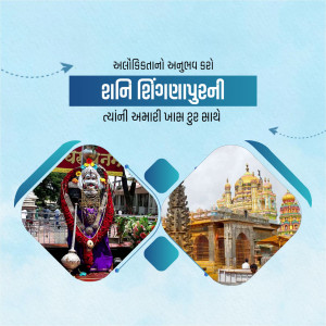 Image of Shri Tirupati Balaji Temple and surrounding landscapes with Gujarati text.