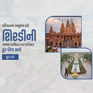 Image of Shirdi Sai Baba Temple with text in Gujarati