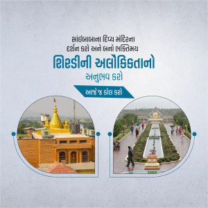 Image of Ambaji Temple with surrounding landscapes and text in Gujarati.