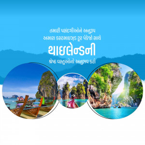 Collage of Thailand's beautiful beaches and landscapes with text in Gujarati.