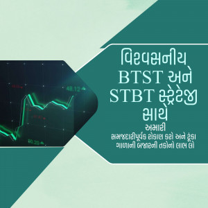Image depicting stock market charts and text in Gujarati about BSTST and STBT trading strategies.