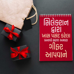A red notebook with Gujarati text, a gift box with a red ribbon, and a paper bag on a dark gray surface.