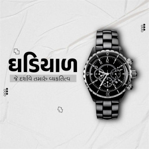 Close-up of a black wristwatch with a white face and black band, displayed on a textured background with Gujarati text.