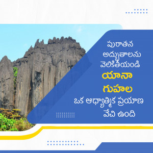Image of Yana Rocks with Telugu text overlay