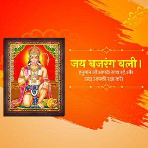 Image of Lord Hanuman in a decorative frame with text in Hindi