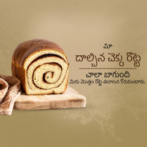 A loaf of swirl bread with cinnamon filling, presented with text in Telugu.
