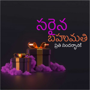 Purple and black birthday gift with Telugu text