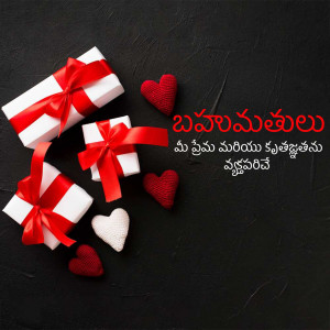 Three white gift boxes tied with red ribbons and red heart shaped decorations on a black background with Telugu text.