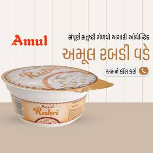 Amul Rabdi in a cup with Gujarati text