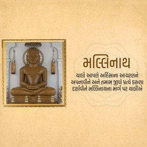 Image of Mahavir Swami idol in a golden frame with text in Gujarati