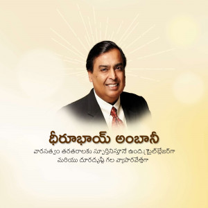 Portrait of Mukesh Ambani, Chairman and Managing Director of Reliance Industries