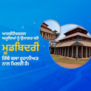 Image of Mundiyara, a historical heritage site in Punjab, India with text in Punjabi.