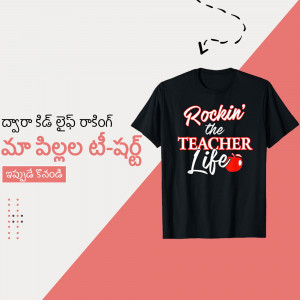 Black t-shirt with 'Rockin' the Teacher Life' text and an apple graphic.