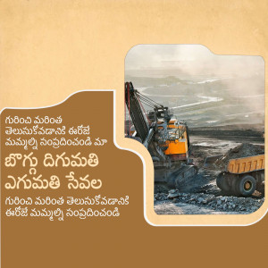 Large excavator digging in an open-pit mine with text in Telugu