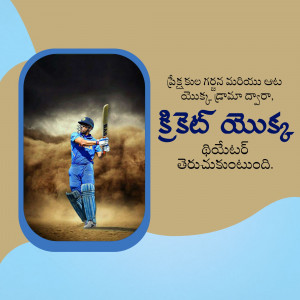 A cricketer in blue uniform batting with a dramatic background and Telugu text.