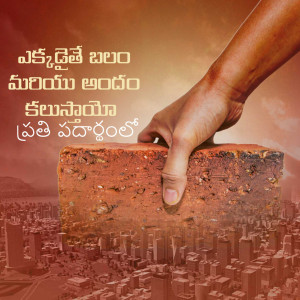 A hand holding a brick over a cityscape, with Telugu text.
