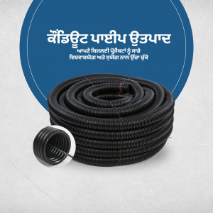 Black corrugated conduit pipe coiled on a light blue background with text in Punjabi.