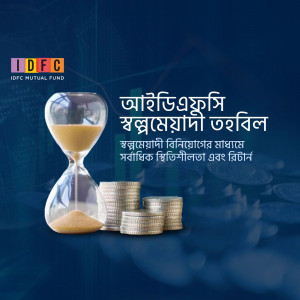 Hourglass with coins representing time and investment with IDFC Mutual Fund logo.