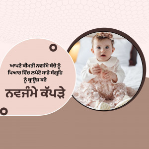 A portrait of a baby girl in a decorative frame with Punjabi text.