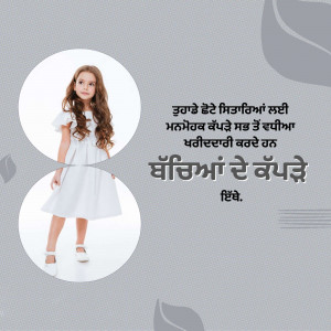 A young girl wearing a white dress standing in front of a grey background with circular design elements and text in Punjabi.