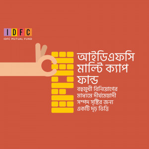 Image depicting a hand giving an 'OK' sign over a stack of building blocks with IDFC Mutual Fund logo and text in Bengali.