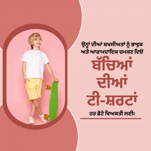 A young boy standing with a skateboard, wearing a white t-shirt and yellow shorts, against a pastel pink background with text in Punjabi.