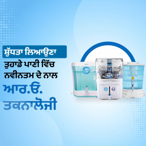 Supra water purifiers displayed with promotional text in Punjabi.