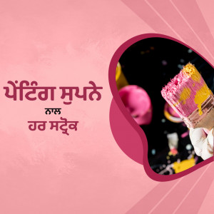 Pink painting supplies with brush strokes and text in Punjabi