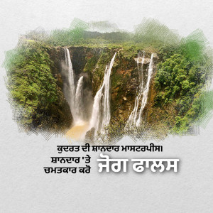 A beautiful waterfall cascading down rocky cliffs with lush green vegetation, and Punjabi text at the bottom.