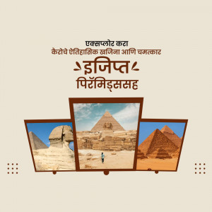 Collage of Egyptian pyramids, Sphinx, and desert landscape with text in Marathi.