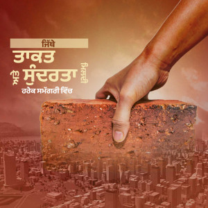 Hand holding a brick over a cityscape with text in Punjabi