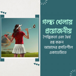 Woman playing golf with promotional text in Bengali