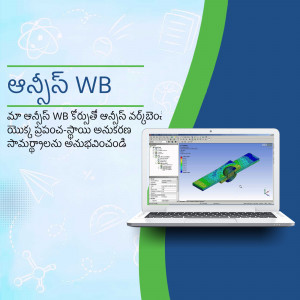 Laptop displaying Ansys Workbench software with Telugu text overlay